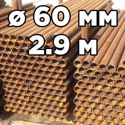 Труба НКТ БУ (столб забора) диаметр 60мм стенка 5мм длина 2,90 метра