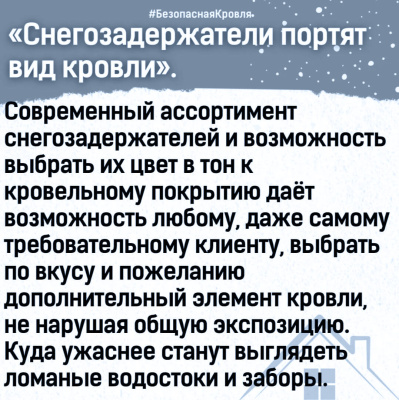 Домыслы про снегозадержатели 4